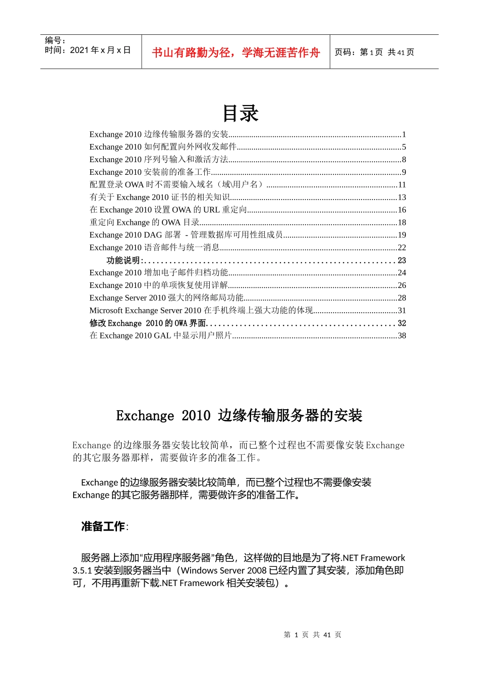 Exchange服务器安装和配置手册_第1页