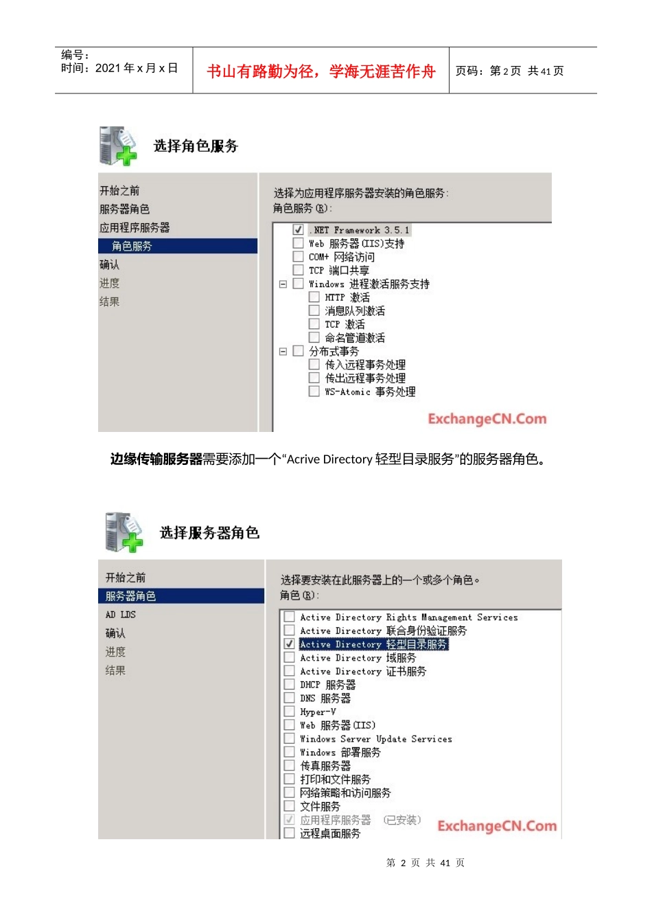 Exchange服务器安装和配置手册_第2页
