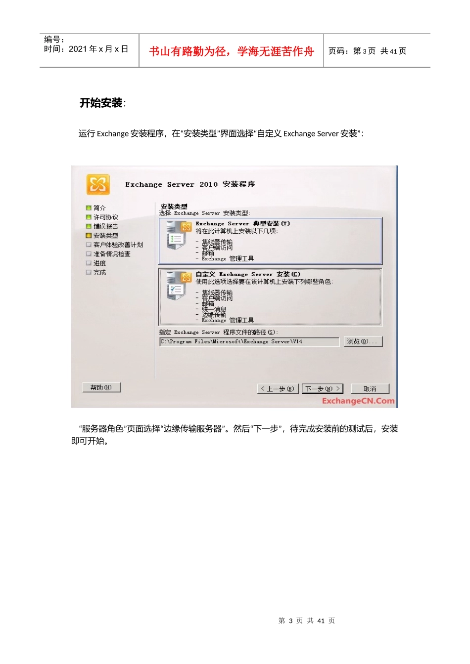 Exchange服务器安装和配置手册_第3页