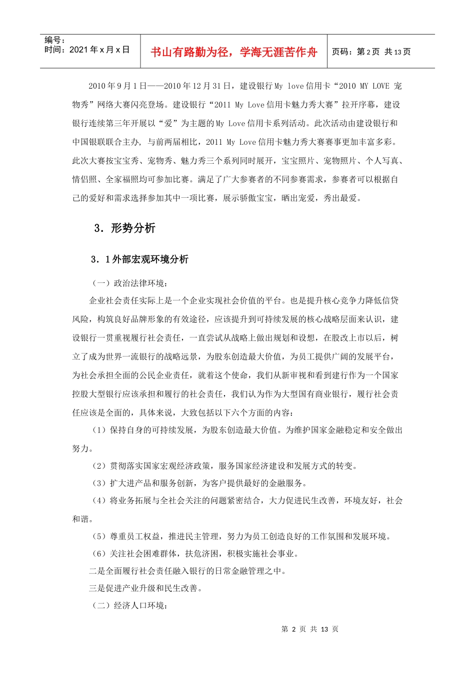 中国某银行MyLove信用卡系列营销案例分析报告_第2页