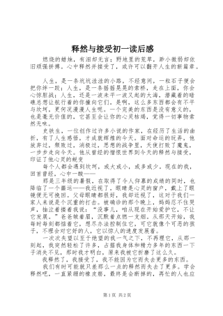 释然与接受初一读后感