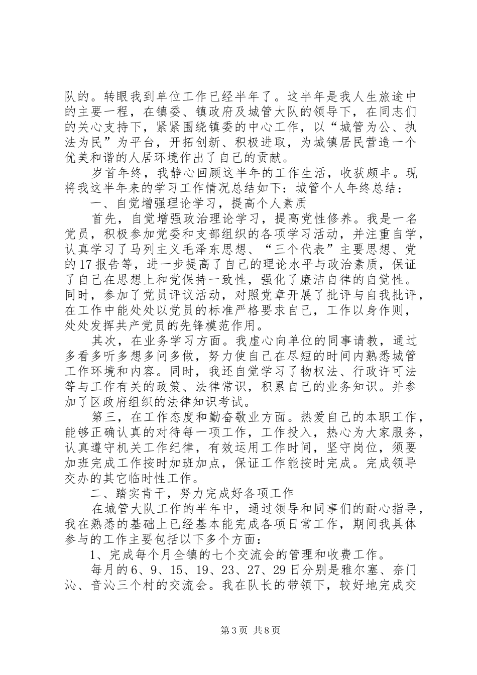 年度城管个人工作总结_第3页