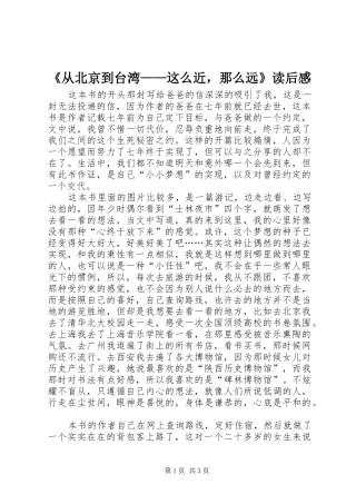《从北京到台湾——这么近，那么远》读后感