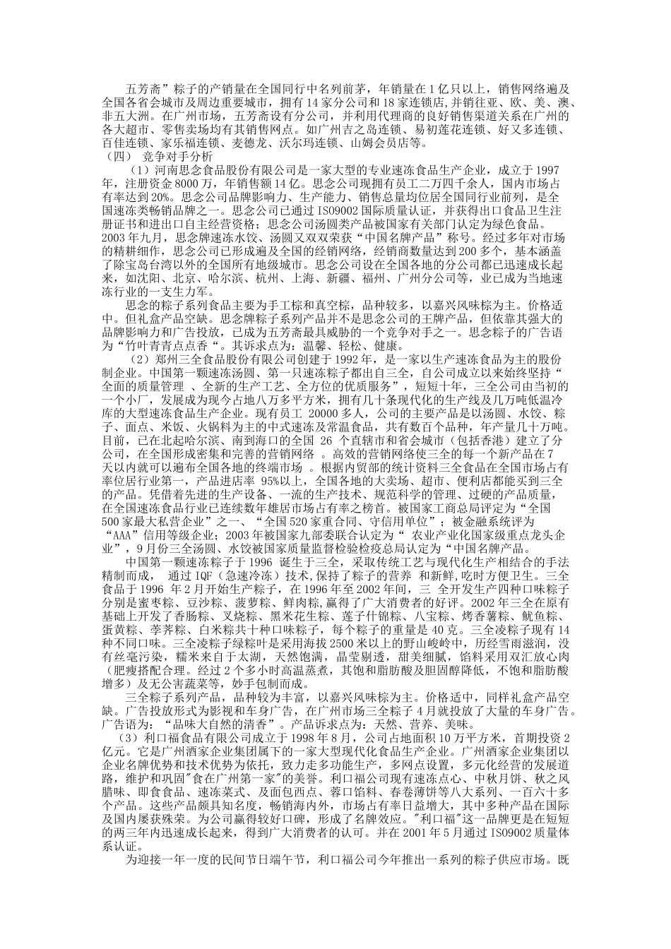 五芳斋粽子端午节市场促销全案_第2页