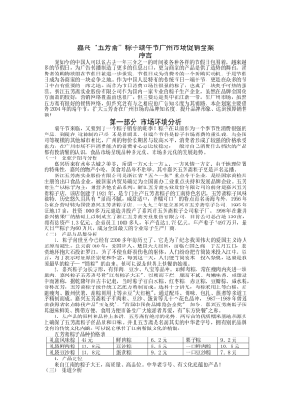 五芳斋粽子端午节市场促销全案