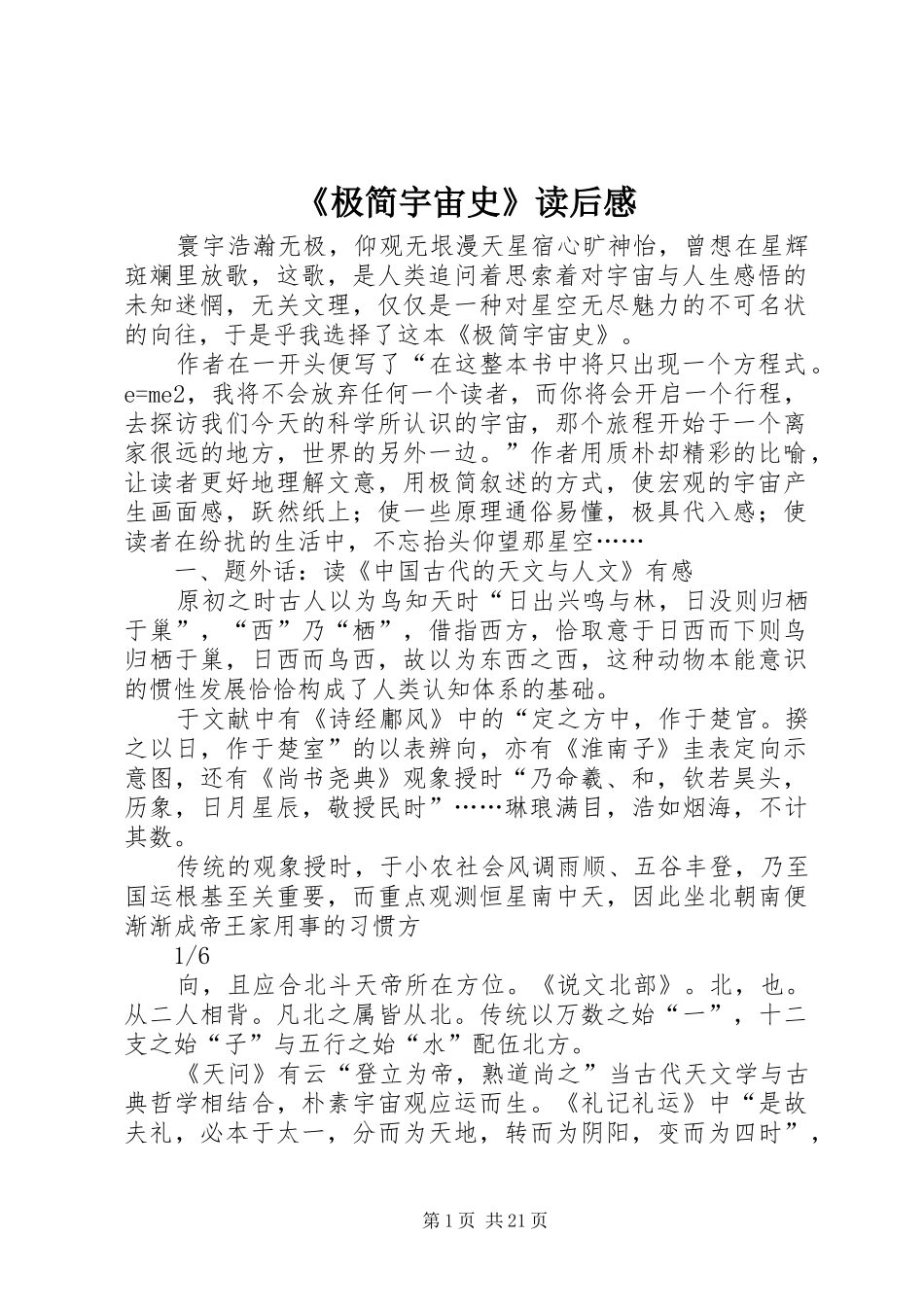 《极简宇宙史》读后感_第1页