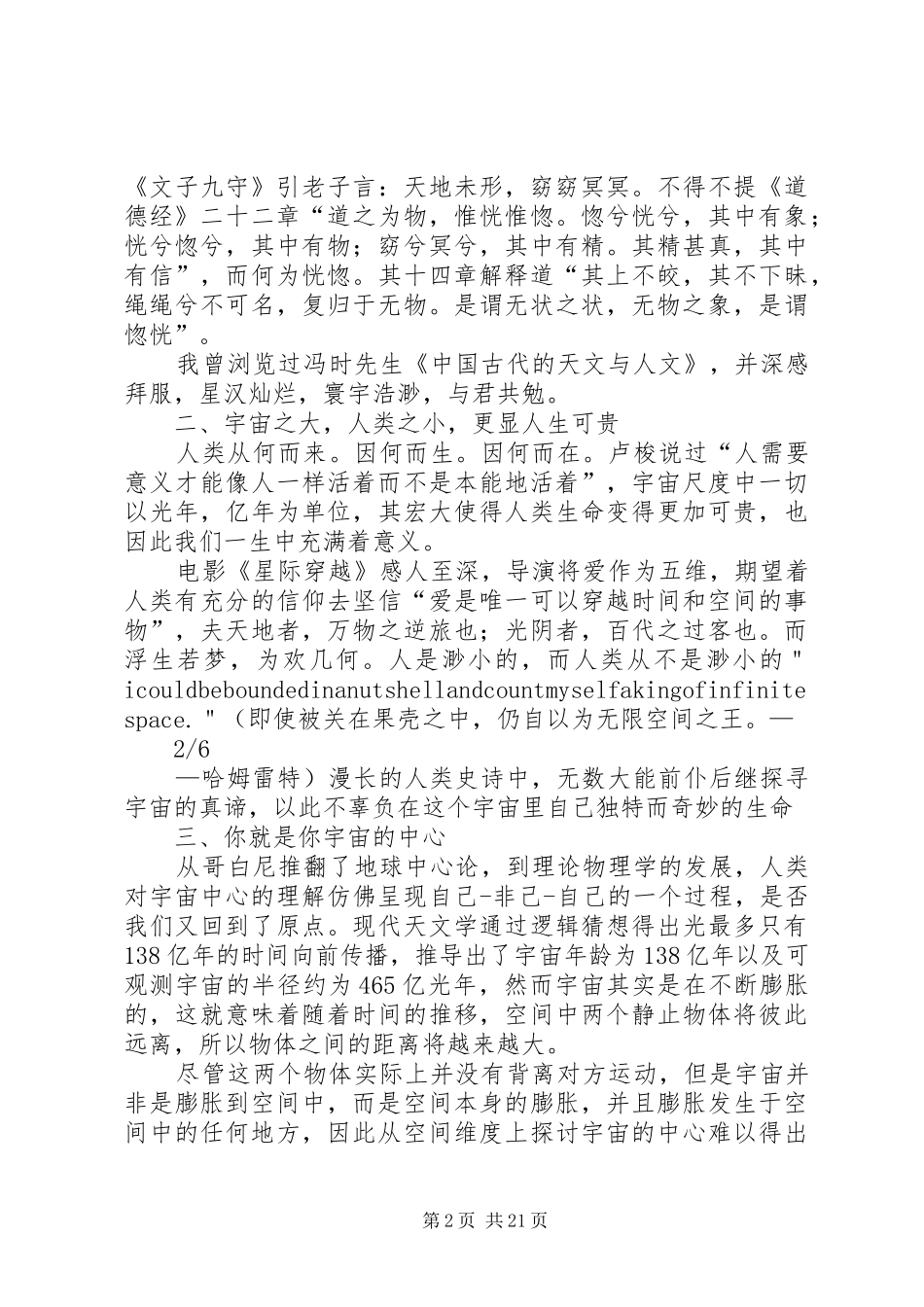 《极简宇宙史》读后感_第2页