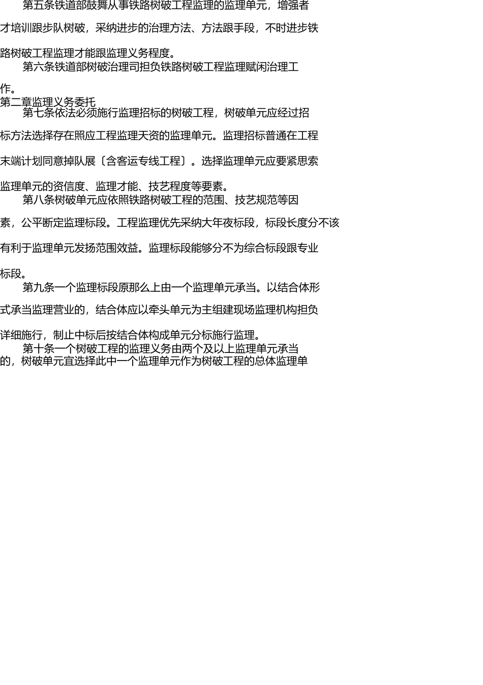 铁路建设工程监理管理暂行规定[2007]176号 _第2页