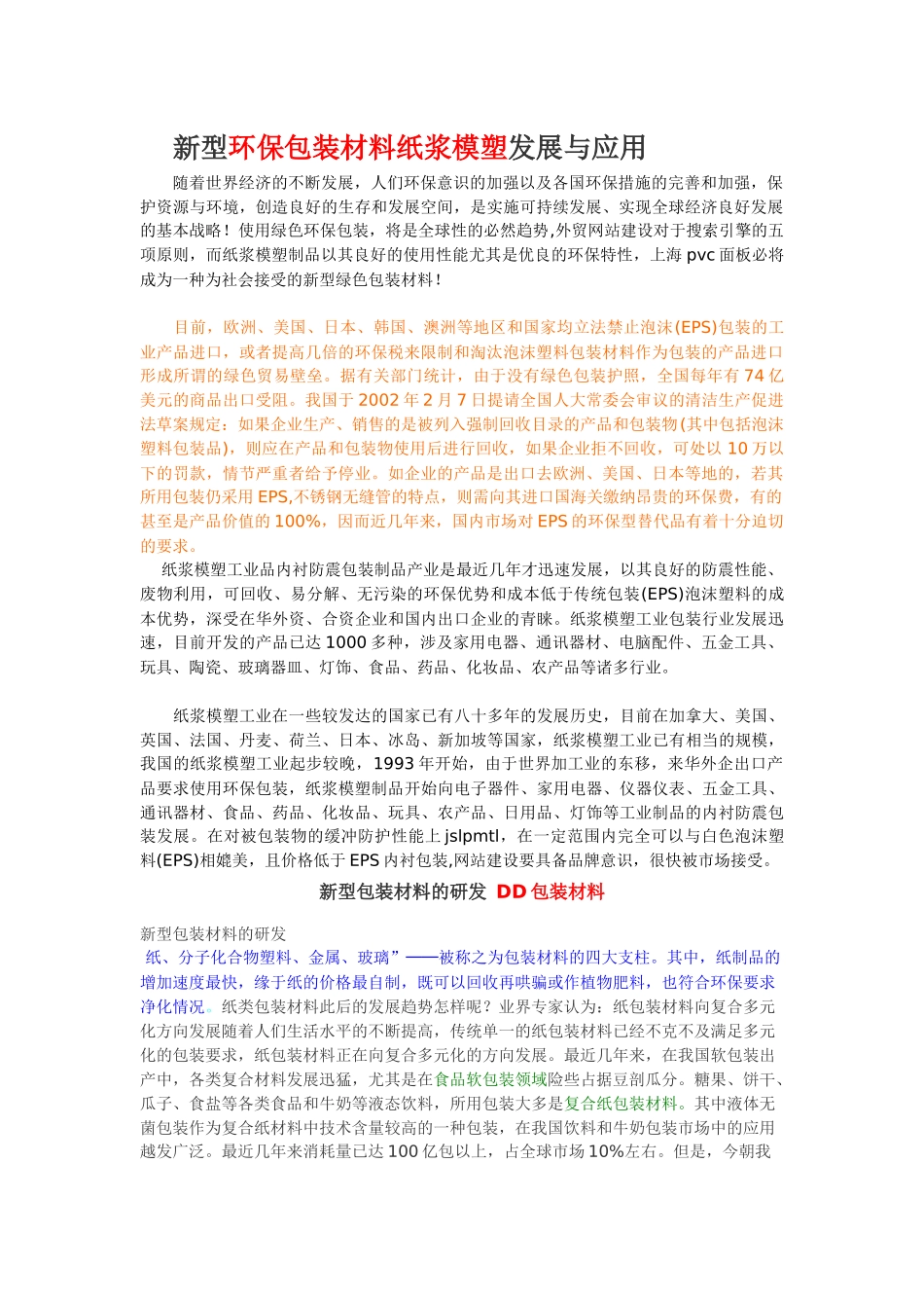 新型包装材料_第1页