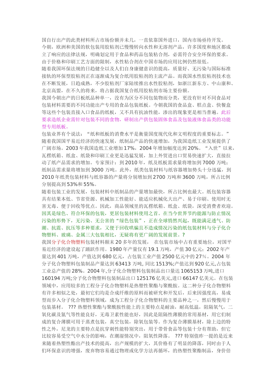 新型包装材料_第2页