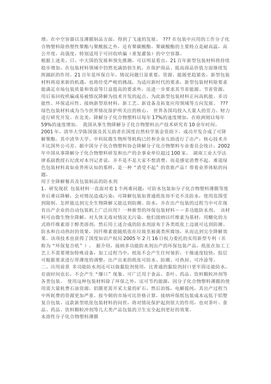新型包装材料_第3页