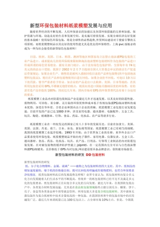 新型包装材料