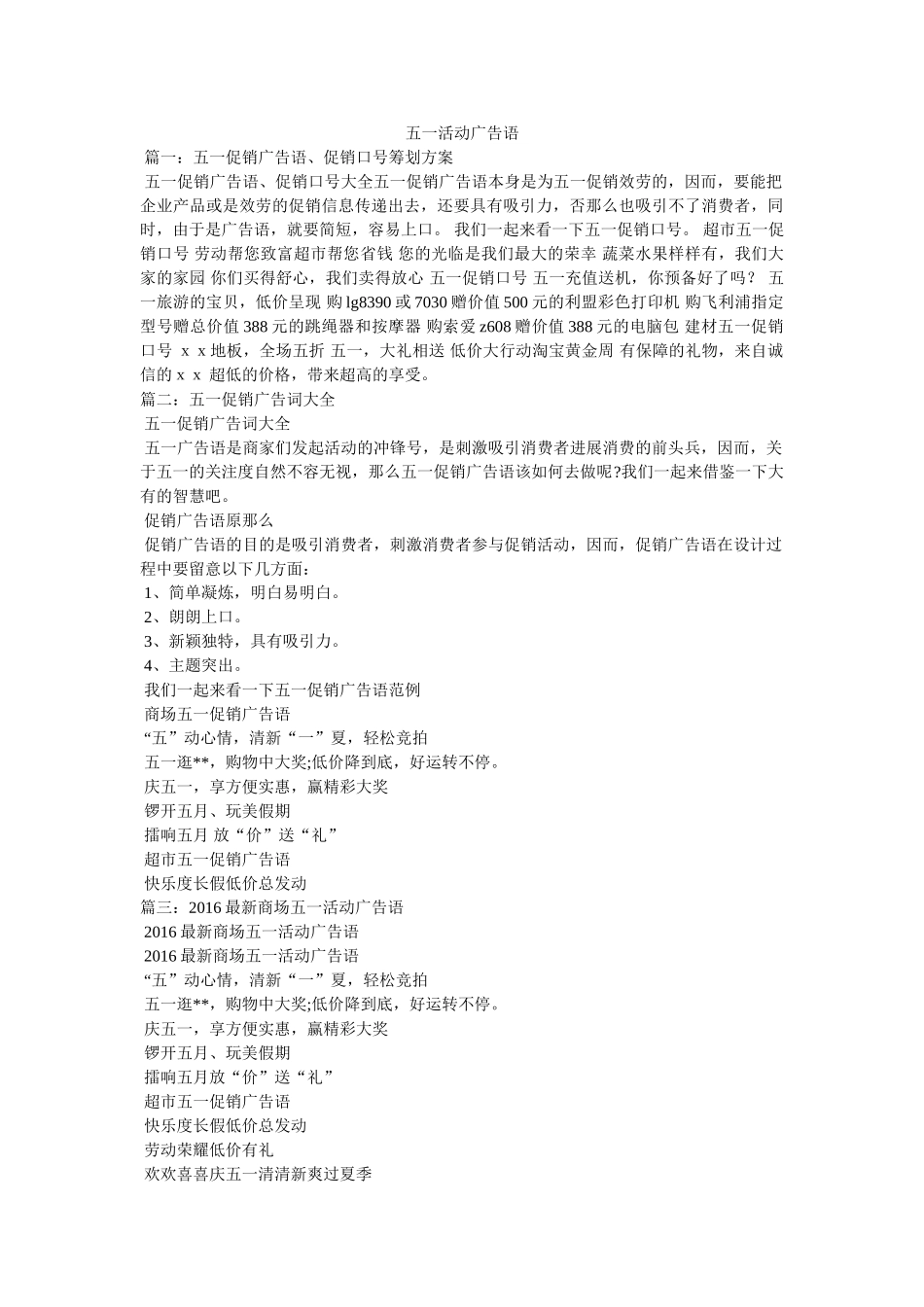 五一活动广告语 _第1页