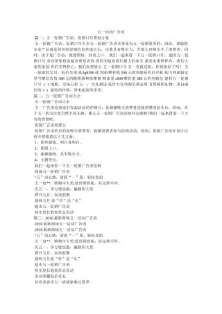 五一活动广告语 