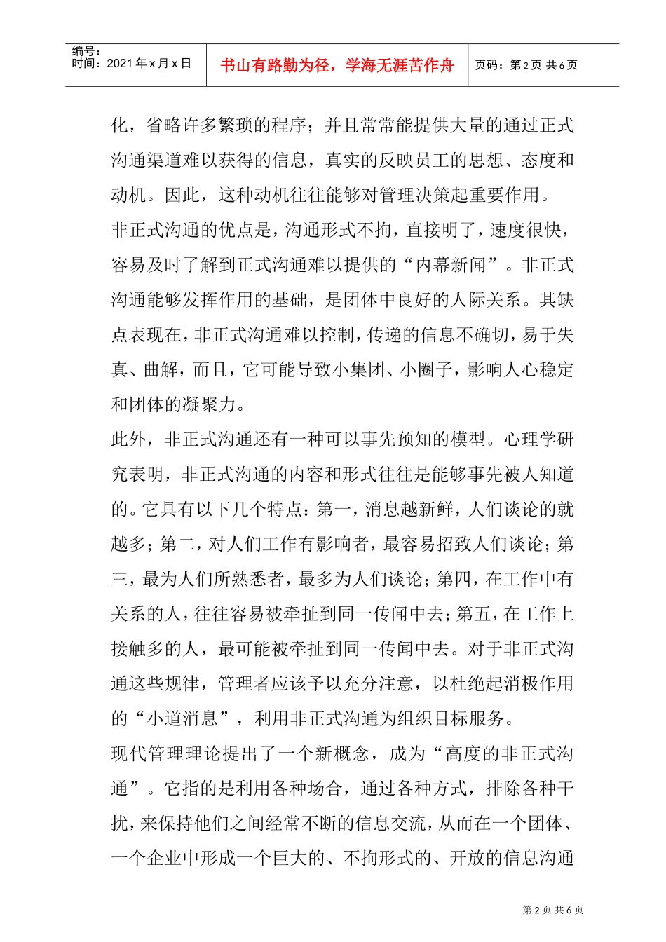 企业沟通渠道的解读_第2页