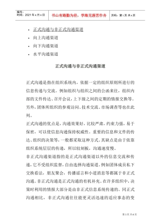 企业沟通渠道的解读