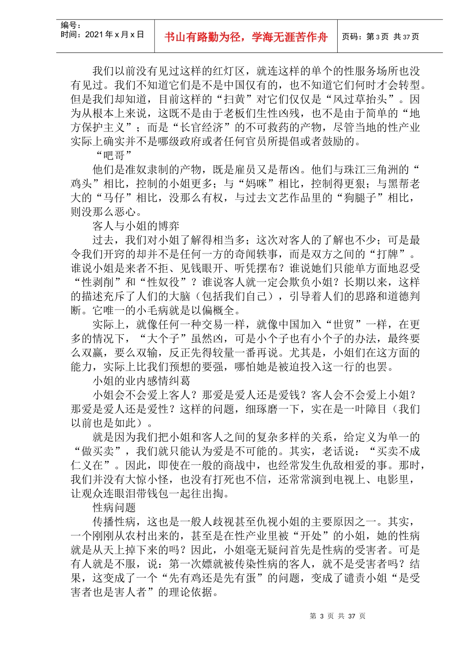 四川某区域与艾滋病的调研报告_第3页