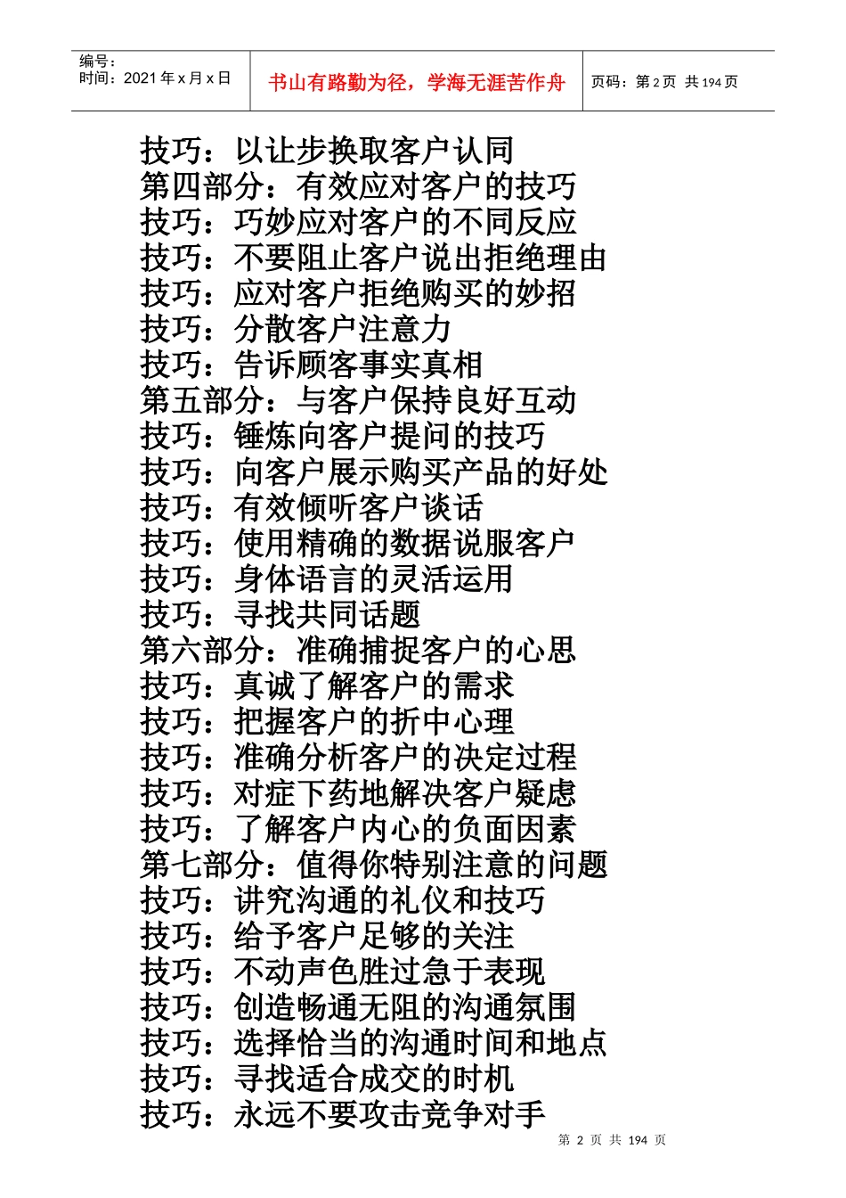 与客户沟通的技巧培训_第2页