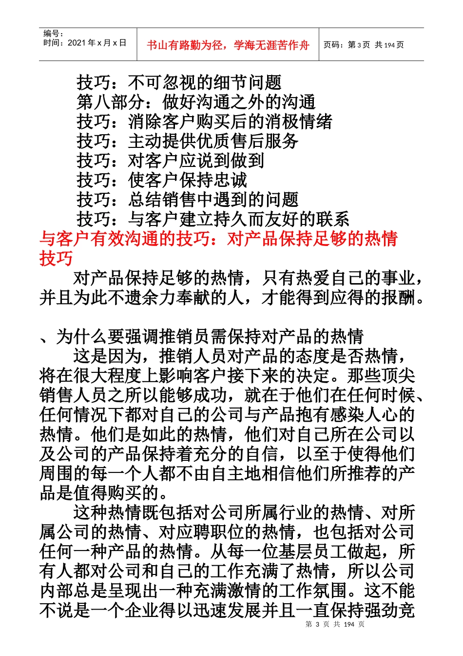 与客户沟通的技巧培训_第3页