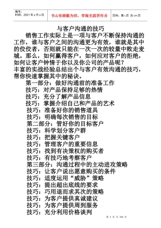 与客户沟通的技巧培训