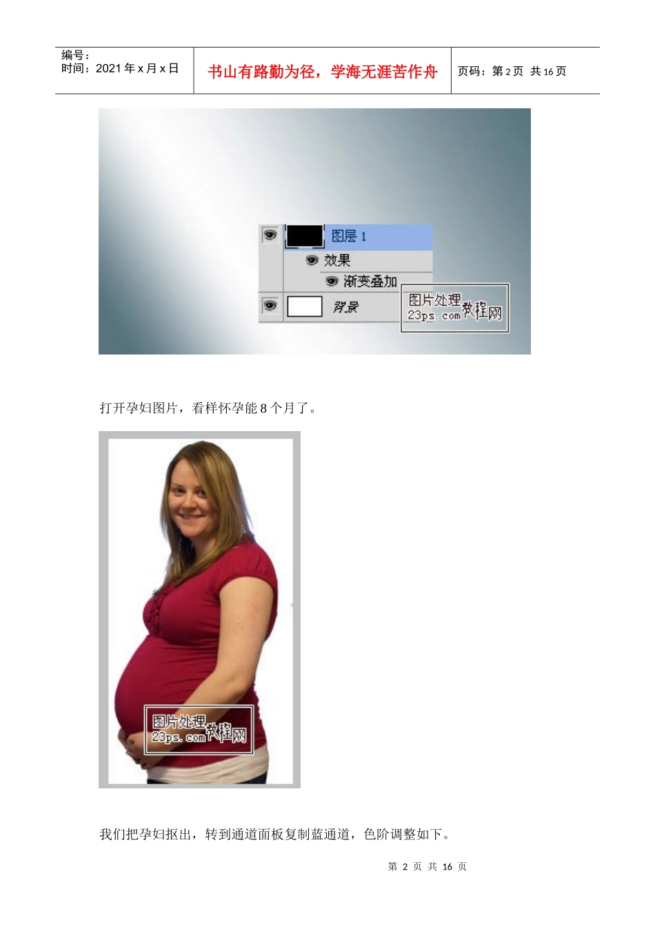 PS简单设计一款松下数码相机广告孕妇温馨画面效果教程 [PS高手进阶_第2页