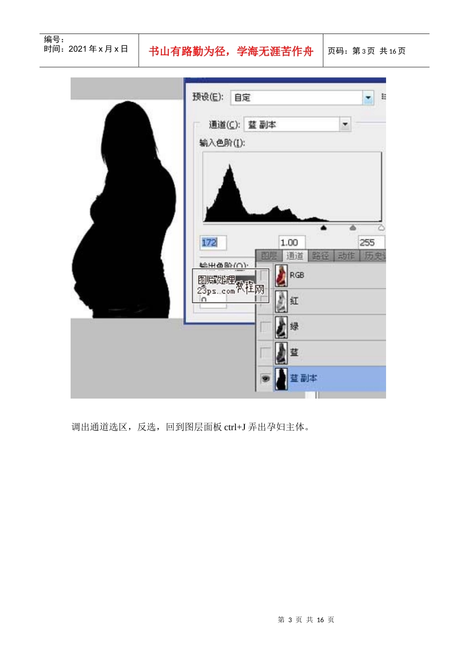 PS简单设计一款松下数码相机广告孕妇温馨画面效果教程 [PS高手进阶_第3页