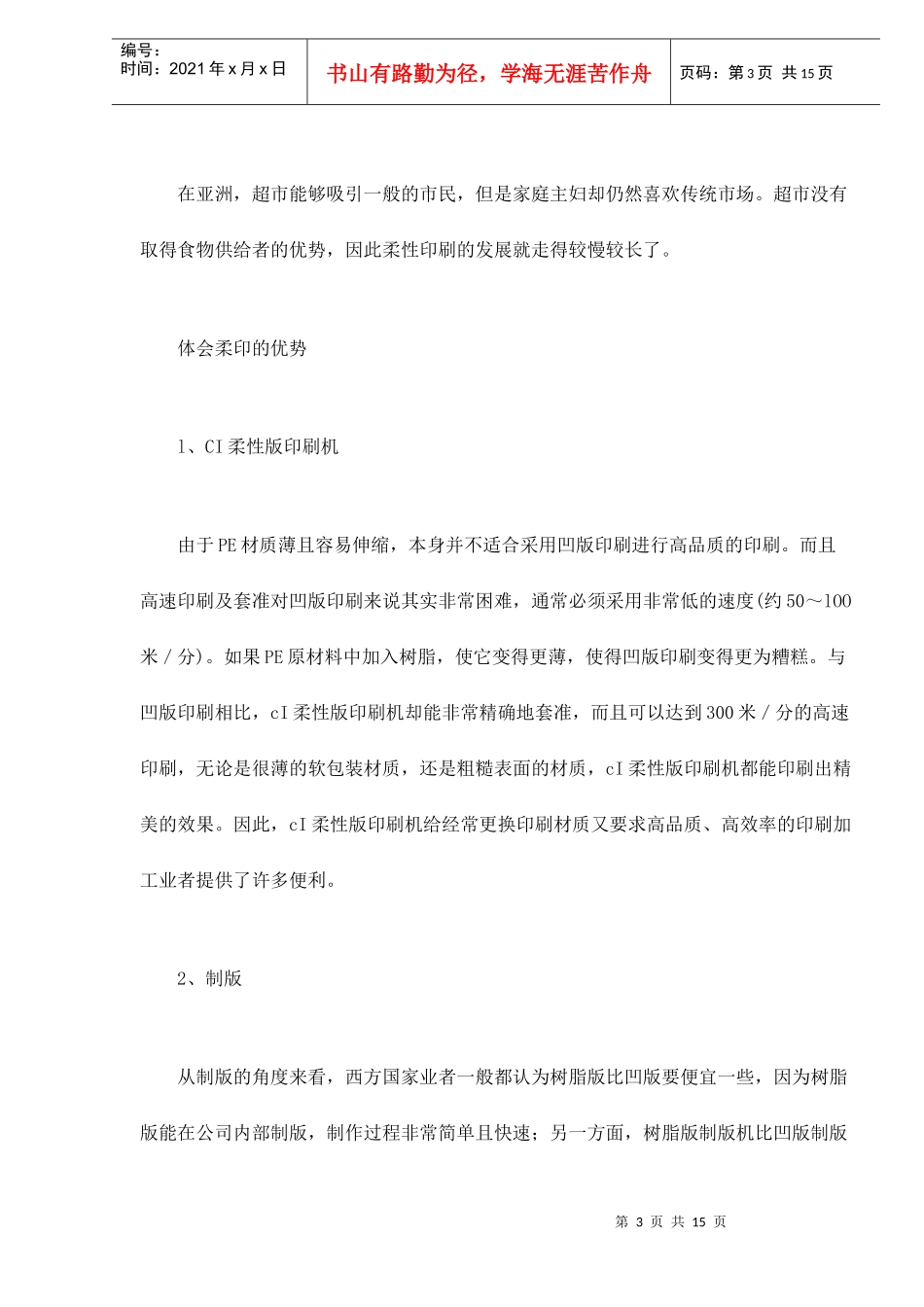 亚洲软包装印刷市场现状分析_第3页