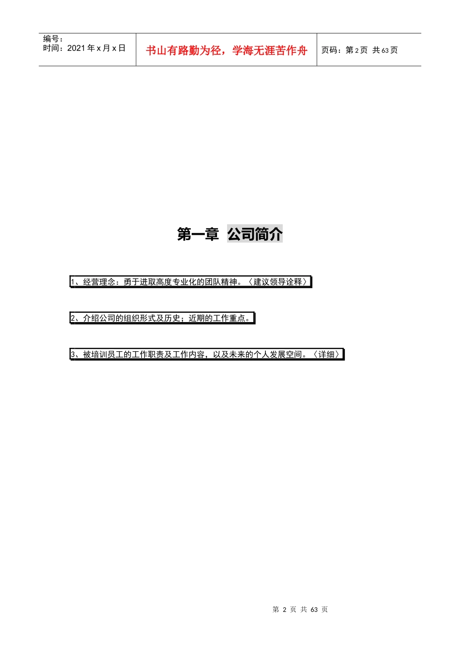 XX房地产项目销售员培训手册_第3页