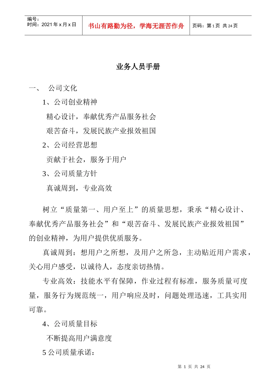 业务人员的培训手册_第1页