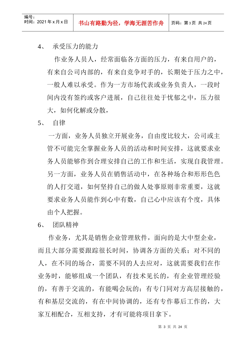 业务人员的培训手册_第3页