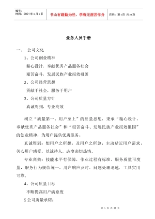 业务人员的培训手册