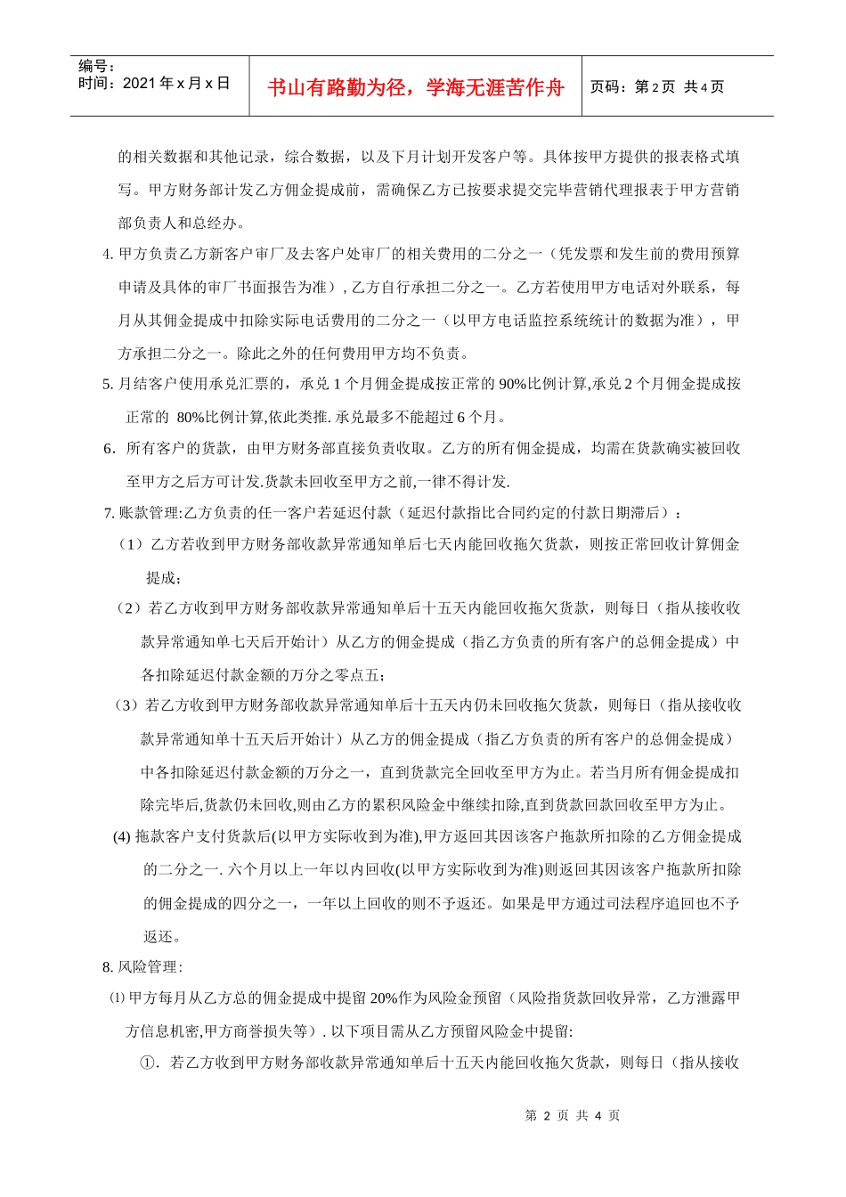 兼职业务员协议_第2页