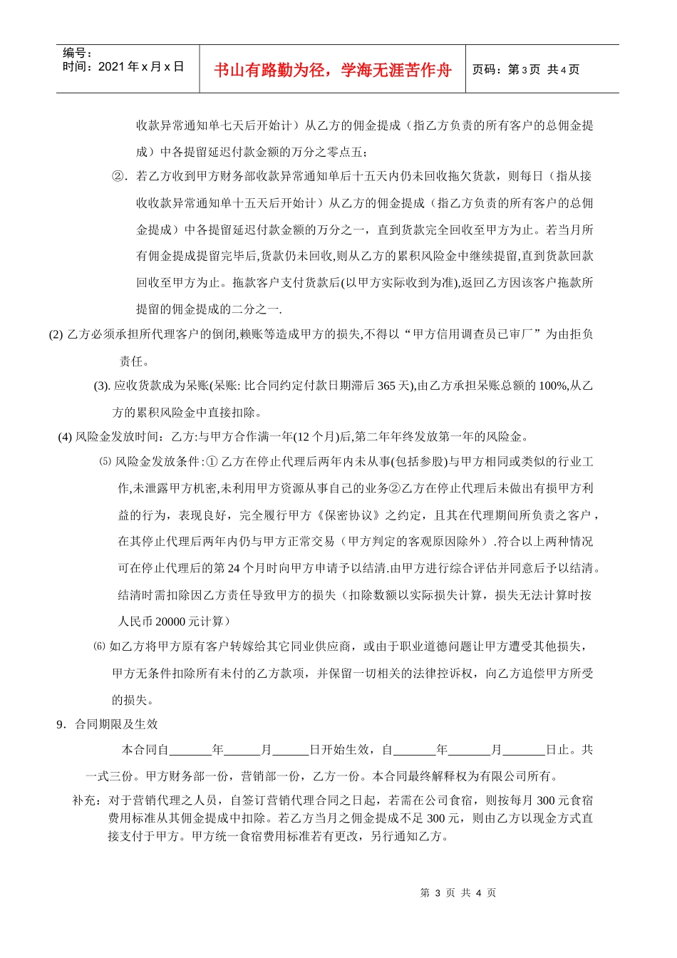 兼职业务员协议_第3页