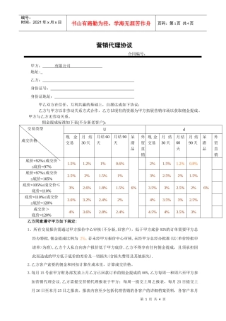兼职业务员协议