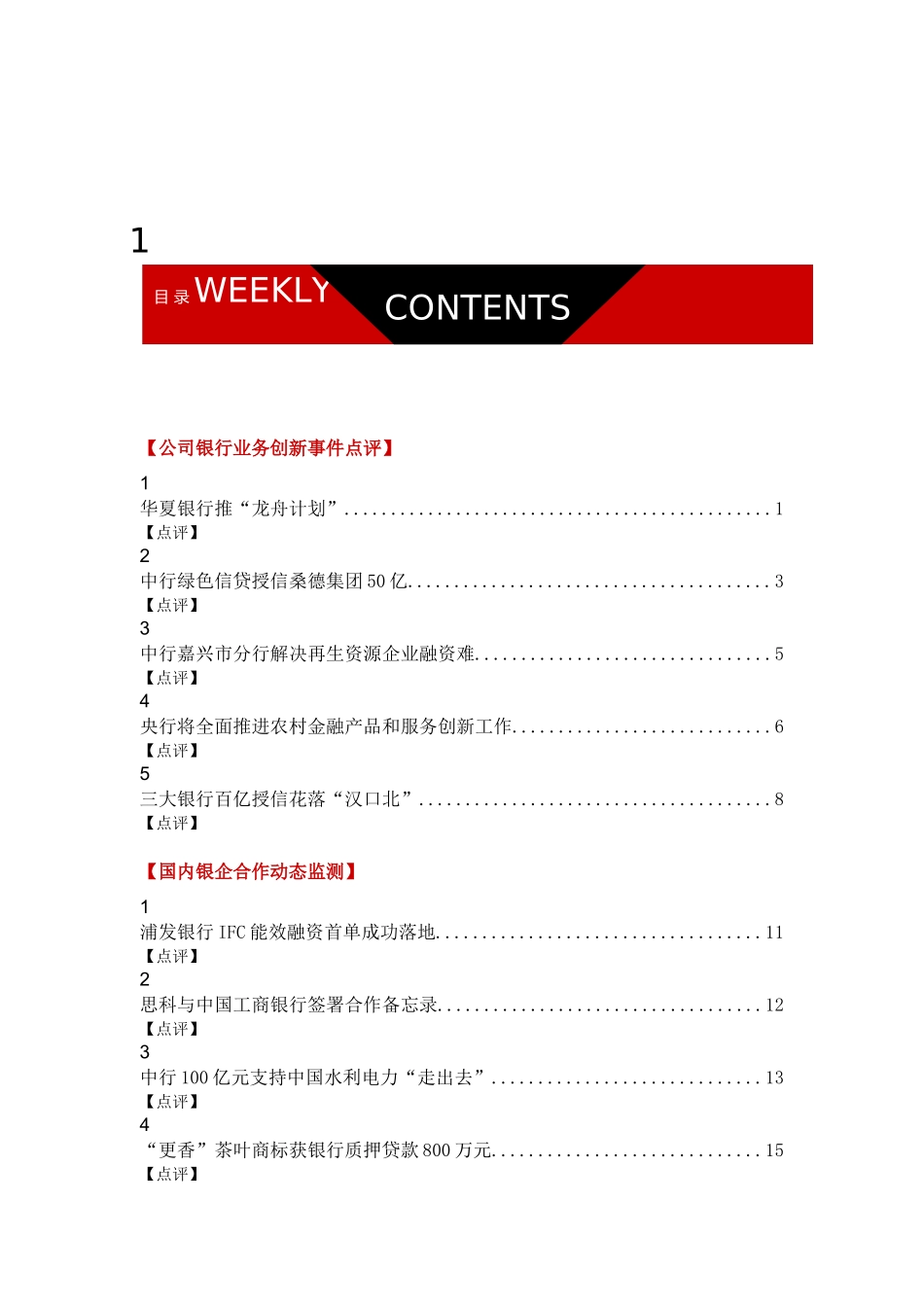 公司银行业务创新与营销每周概要_第2页