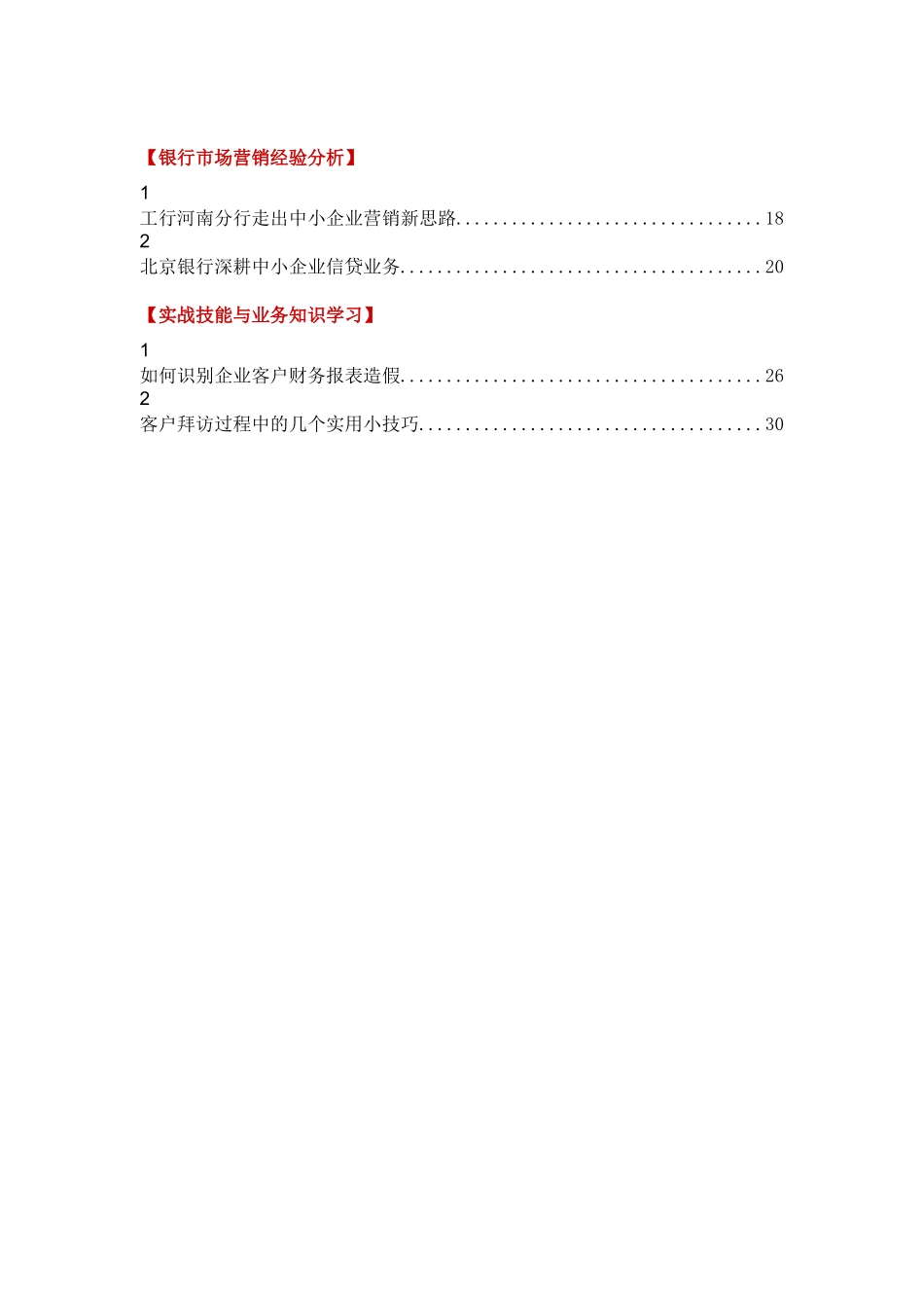 公司银行业务创新与营销每周概要_第3页