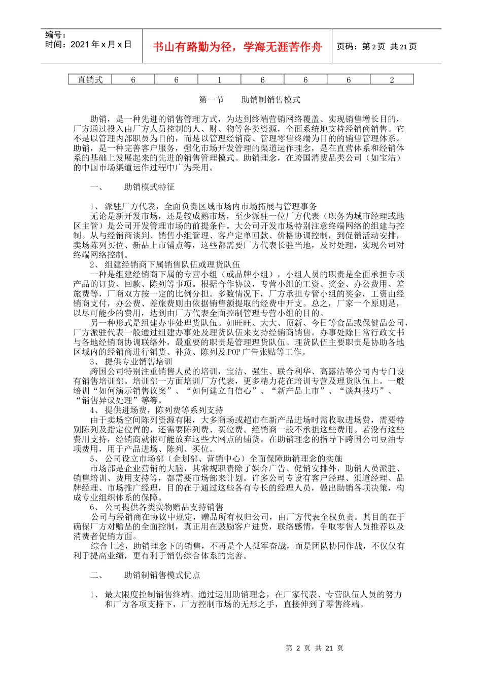 保健品销售模式设计分析_第2页