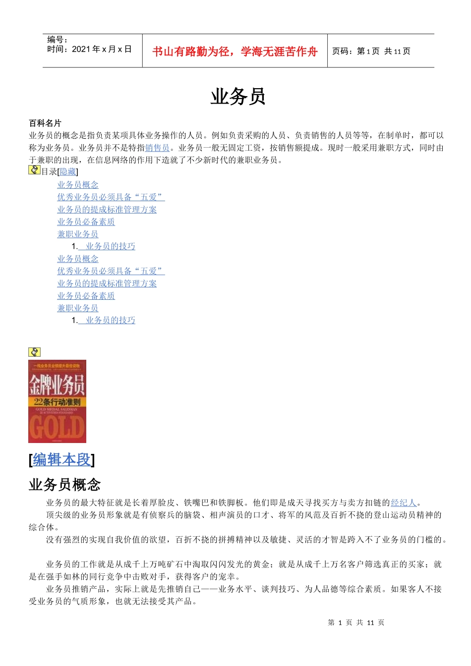 【向你诠释什么是业务员】_第1页