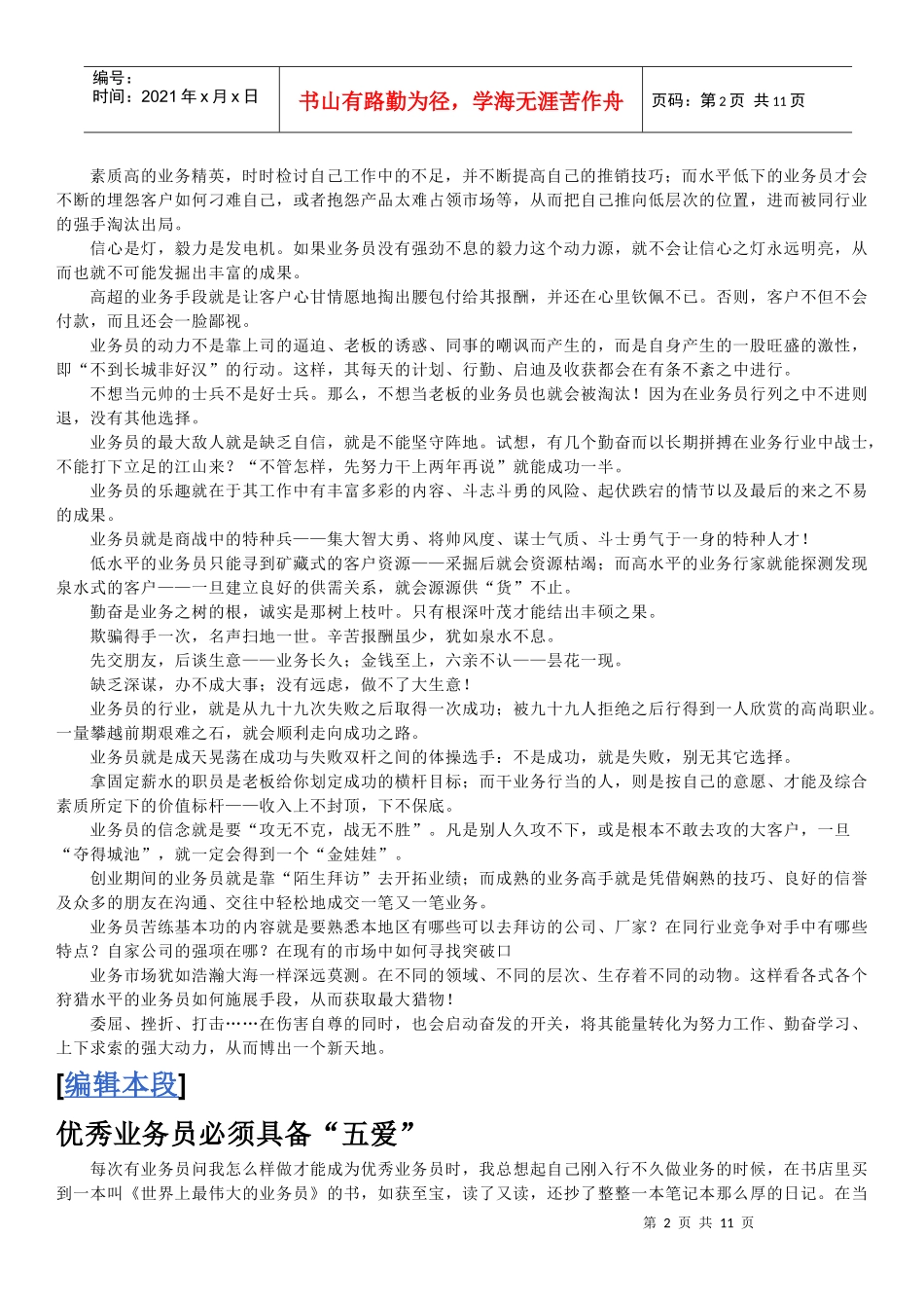 【向你诠释什么是业务员】_第2页