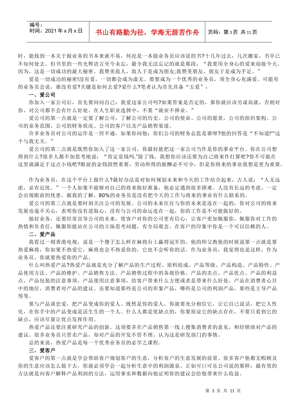 【向你诠释什么是业务员】_第3页