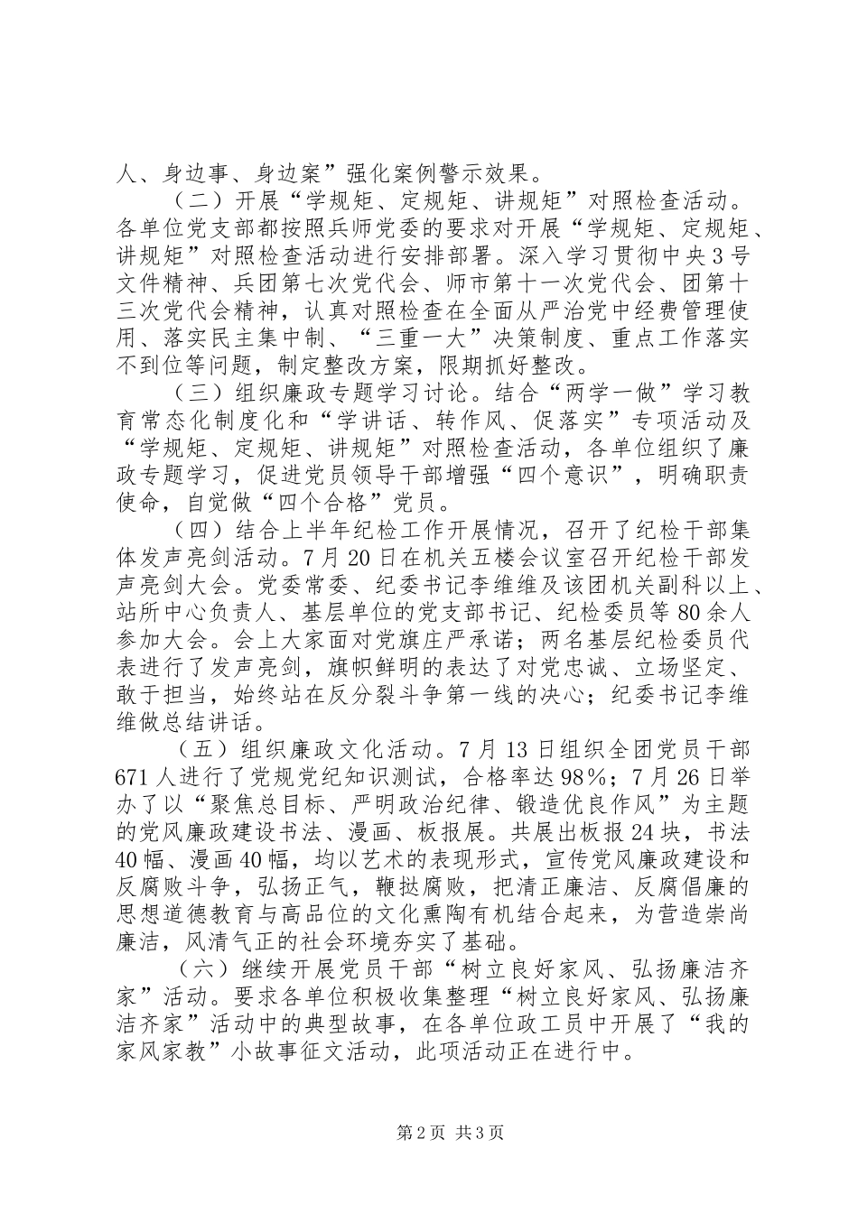 兵团党风廉政教育月工作总结_第2页