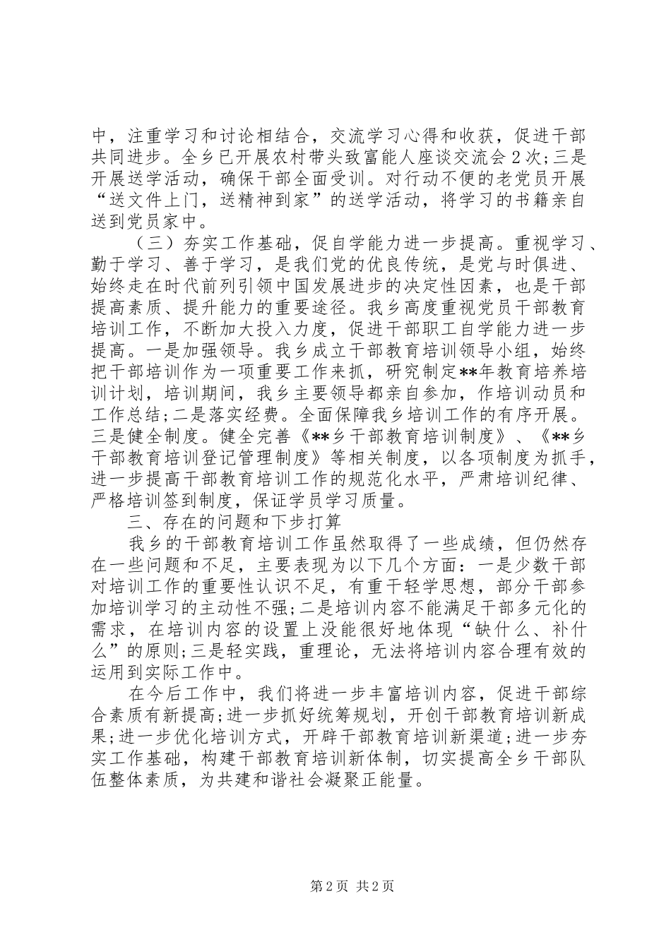 干部教育培训培养情况总结_第2页