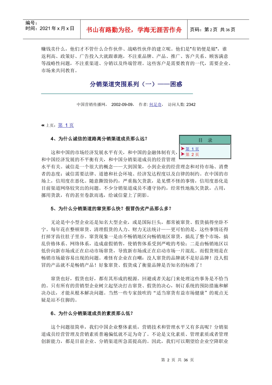 分销渠道突围系列_第2页