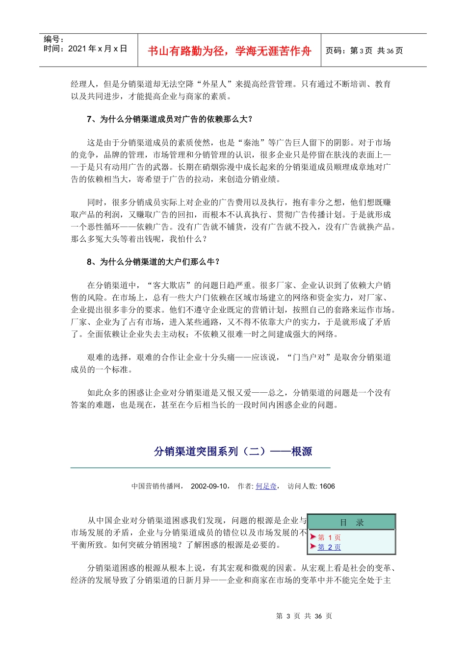 分销渠道突围系列_第3页