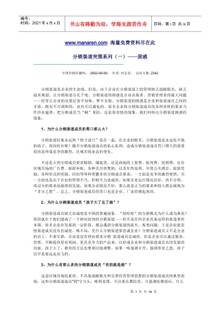 分销渠道突围系列