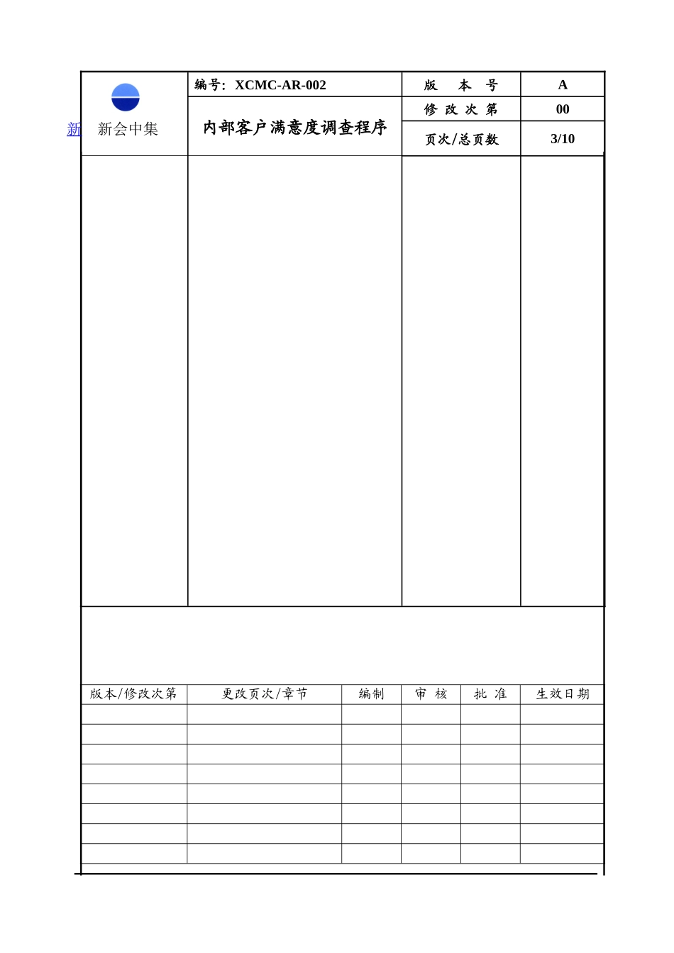 7-新会中集集装箱有限公司公司 内部客户满意度调查程序_第3页