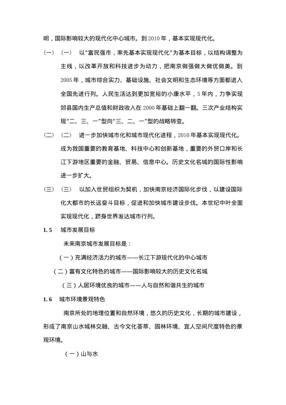 南京房地产市场调研分析报告_第3页