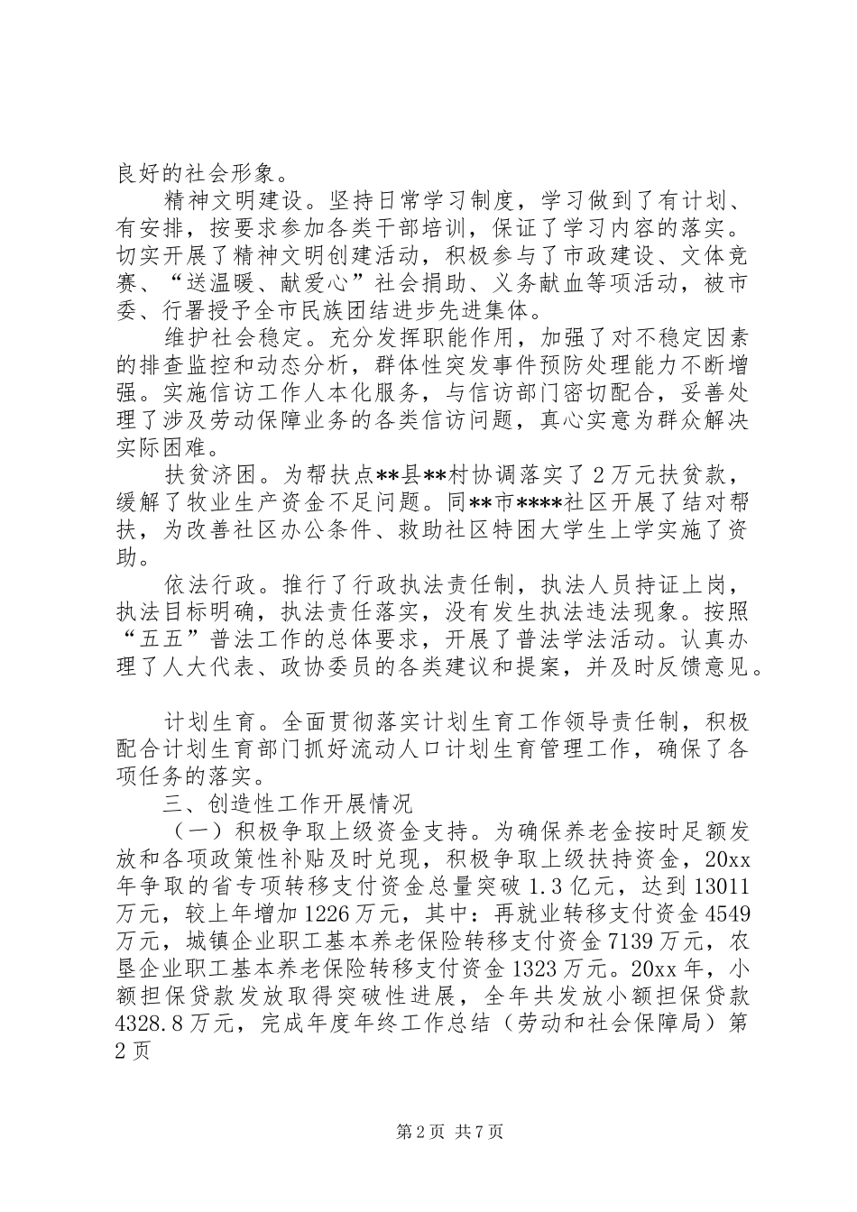年终工作总结（劳动和社会保障局）_第2页