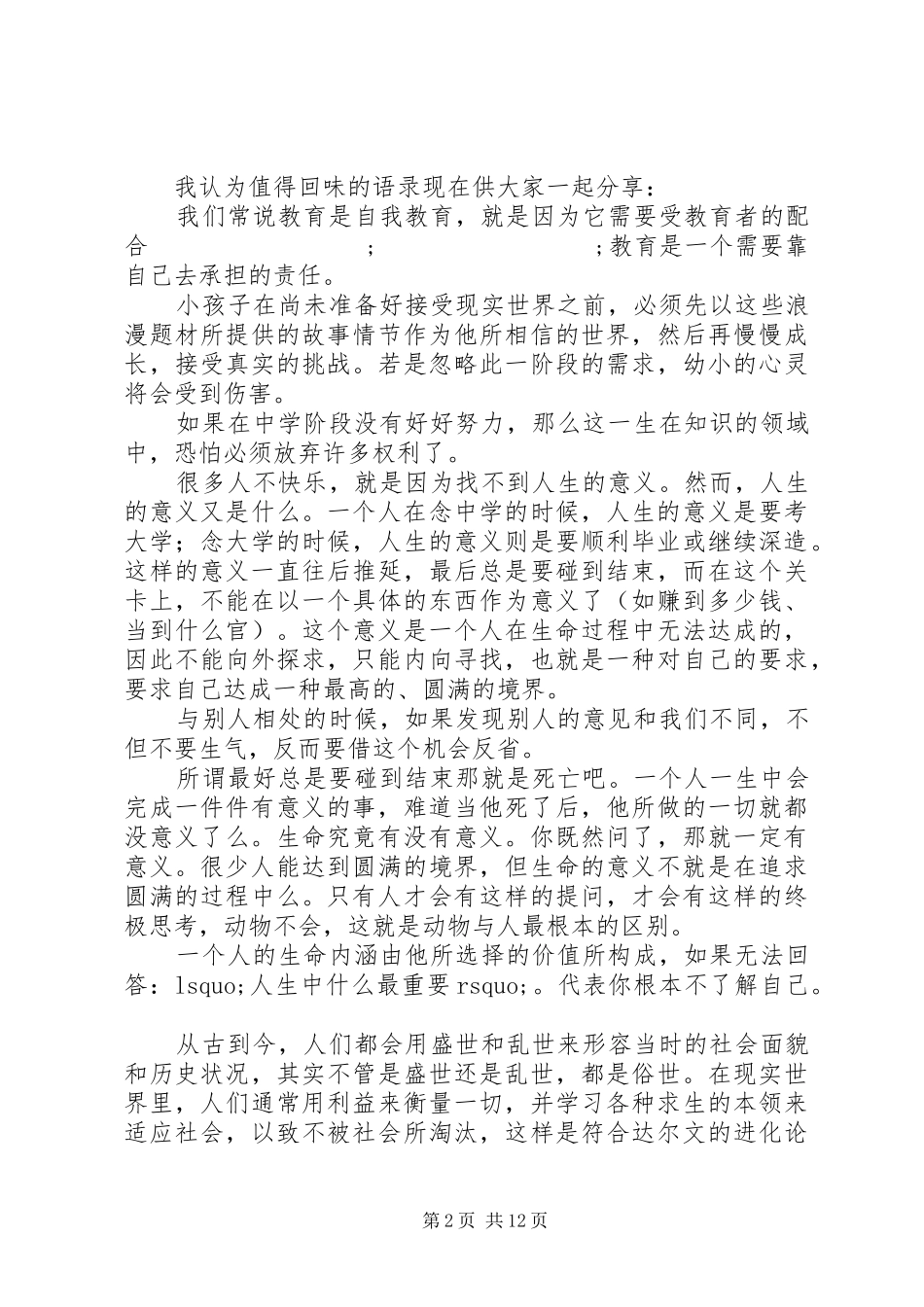 第一篇：《哲学与人生》读后感_第2页