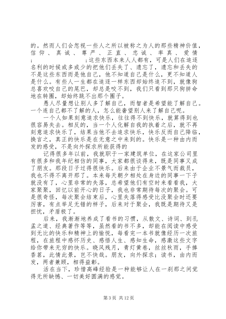 第一篇：《哲学与人生》读后感_第3页